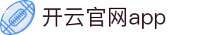 开云官网app - Kaiyun官方版下载安装 - 腾讯